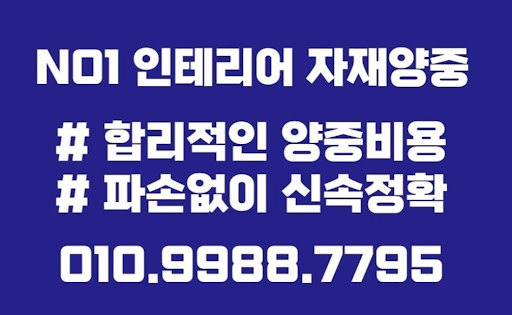 고객의 만족과 편의를 위한 곰방석고보드 타일 곰방 양중