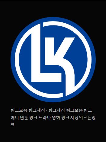 링크 세상의 환상적인 컨텐츠