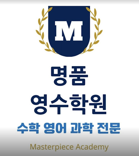 명품영수학원의 성적 향상 시스템으로 30점에서 100점