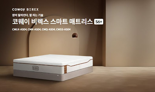 코웨이침대렌탈 바꿀 때 주의할 점