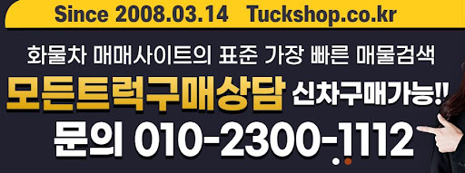 일반카고부터 8.5톤 탑차까지, 트럭샵 중고화물차 다양성