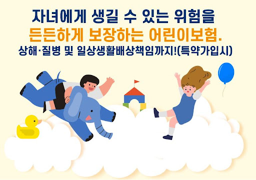 현대해상 어린이보험 알짜정보