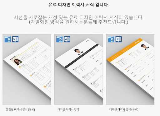 이력서 양식 무료 다운로드