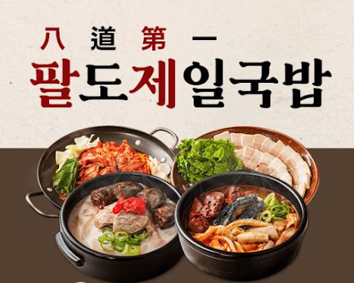 팔도제일국밥 식자재 검수 기준 및 위생 점검 항목