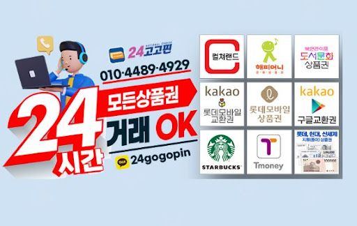 문화상품권 현금화 팁: 몇 분 안에 완료하는 법