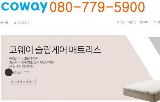 코웨이 고객센터에서 지원되는 점검 관련 내용