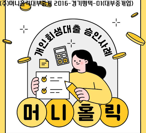 개인회생자대출로 계획적인 채무 상환의 길 열기