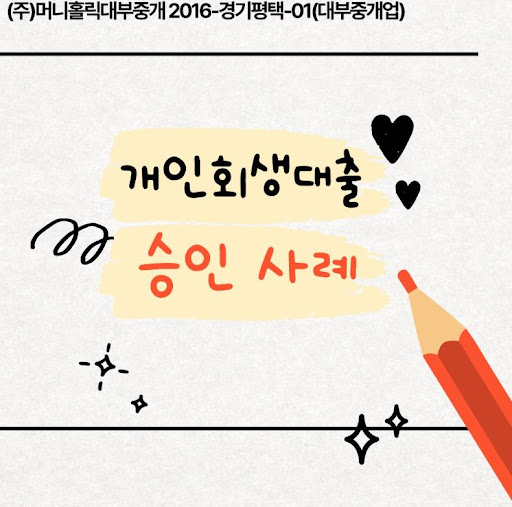 개인회생대출 상환 중 추가 자금 대안