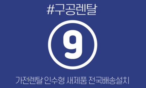 가전렌탈 구성에서 중요한 구공렌탈 티브이 및 디지털 기기 안내