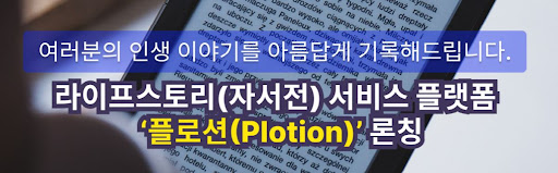 플로션과 함께하는 자서전 디자인: 고객의 삶을 영화처럼
