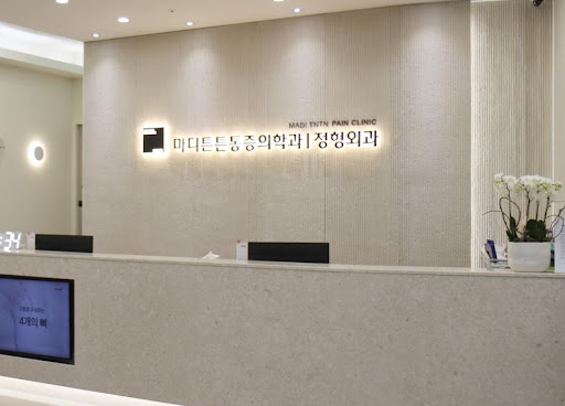 마디튼튼통증의학과가 안내하는 광명 무좀치료 진료 전 증상 확인 순서