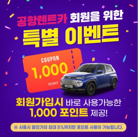 제주렌트카 예약, 제주공항렌트카와 함께 편하게!