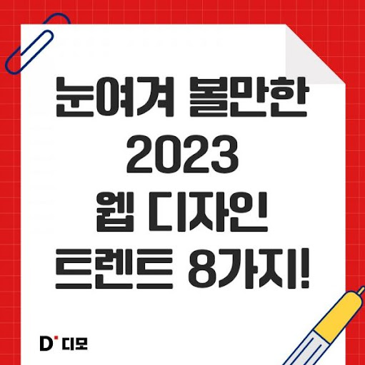 디자이너 커뮤니티 디모: 아이디어의 풀소스