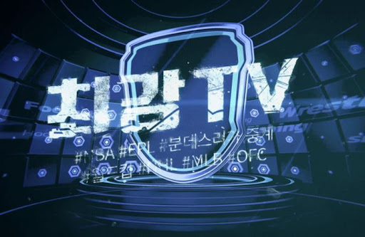 퀄리티 높은 스포츠중계, 최강티비에서 경험하기