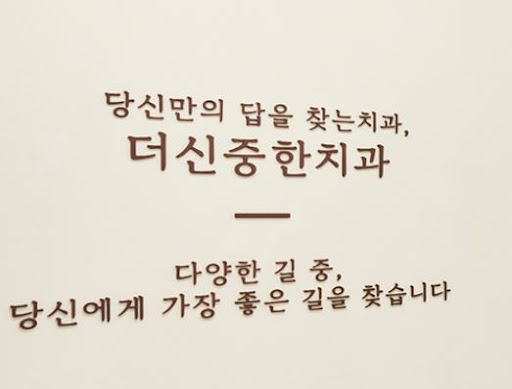 더신중한치과의원, 성남 치과 버스 이용 시 정류장 안내 정보