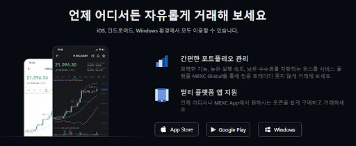 MEXC 거래소 좋은점
