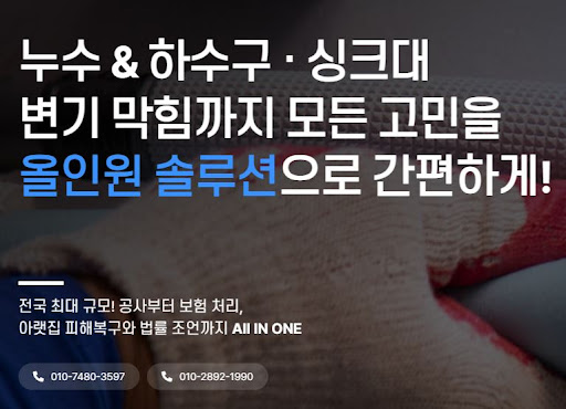 누수탐지업체 현장 점검 흐름과 배관정보통 설명