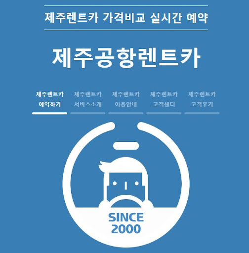제주도 렌트카 선택가이드: 제주공항 렌트카로 편리한 여행을 떠나세요
