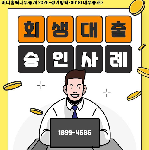 개인회생자대출 조건 완벽 정리, 머니홀릭 자료 참고