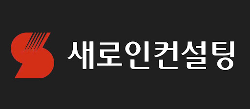 새로인컨설팅이 설명하는 소비·물가·환율 트렌드