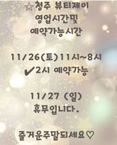 뷰티제이 속눈썹펌 청주속눈썹펌 관리