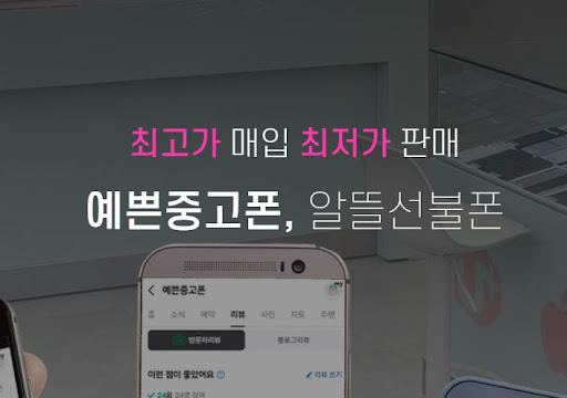 울산의 예쁜중고폰, 나의 스타일에 딱 맞는 선택!