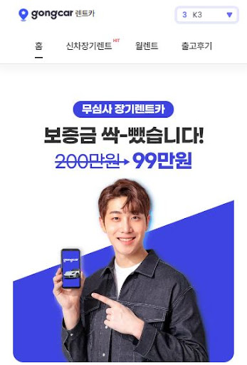 장기렌트카, 저신용자에게도 친절한 공카