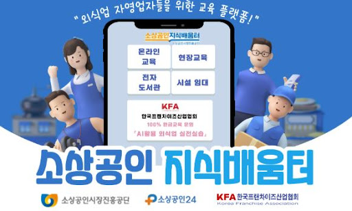 K프랜차이즈 인증 브랜드 관리 정책