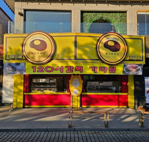 맘앤타르트 전주한옥마을본점으로 확인하는 전주한옥마을선물 이동 편의성