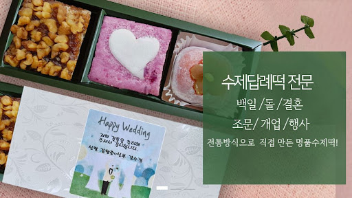 답례떡을 주문할 때 떡샾에서 고르는 팁