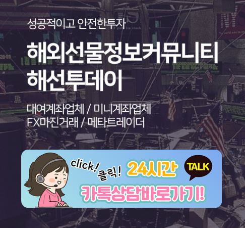 해선투데이가 추천하는 해외선물미니계좌 스캘핑 전용 HTS 최적화