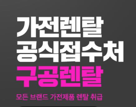 저신용렌탈 확대가 가전렌탈 시장에 미치는 구조적 변화