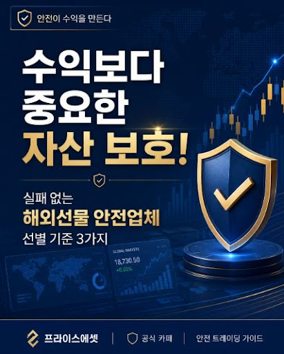 프라이스에셋 선물거래 정보를 볼 때 증거금 구조 함께 확인하기