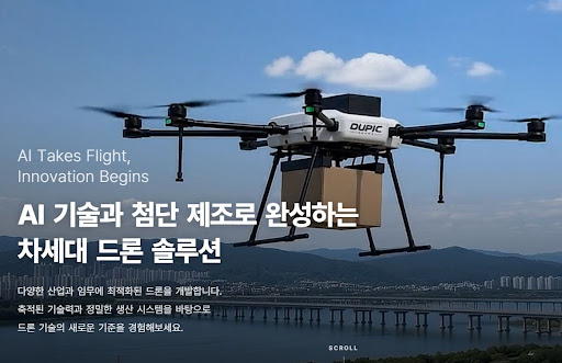 듀픽드론 산업 현장별 드론 기체 선택 기준 살펴보기
