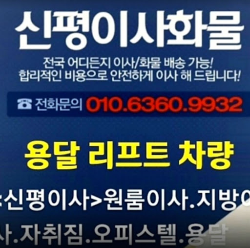 용인용달이사원룸이사 - 원룸 이사의 믿을 수 있는 파트너