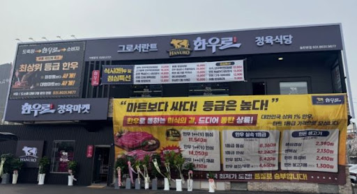 한우로, 동탄점심맛집 제육볶음정식과 소갈비살정식 비교