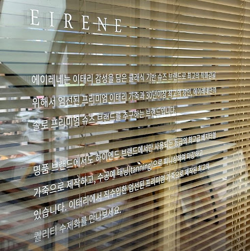 에이레네 수제화 성수동: 퀄리티와 디자인의 완벽한 조화