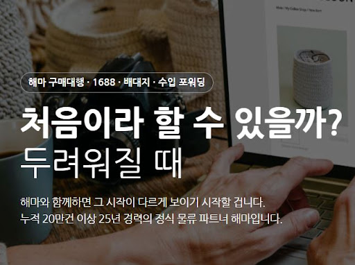 해마의 1688구매대행 쿠팡 셀러 소싱 활용 흐름 정리