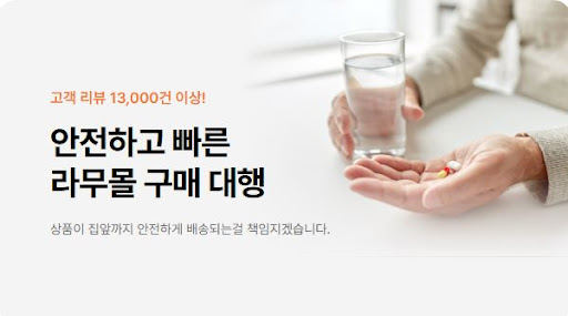 라무몰에서 리벨서스와 여드름약을 직구로 싸게 구매하는 방법