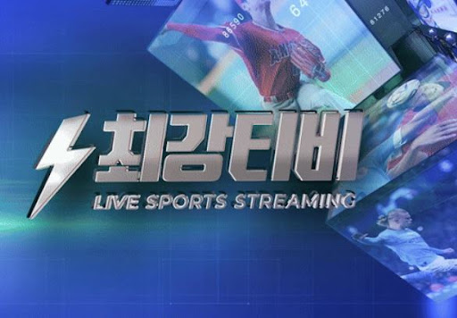 프리미어리그부터 챔피언스리그까지! 최강티비에서 한 번에