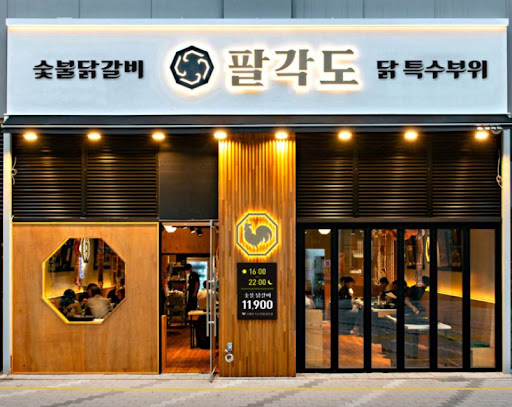 의정부 회룡역의 숨은 보석, 팔각도에서 특수부위 숯불구이 즐기세요!