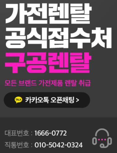가전렌탈 종류별 안내를 제공하는 구공렌탈 정보 구성