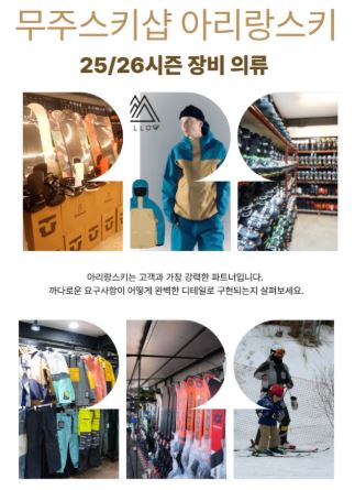 아리랑스키 무주스키샵 스키보드 장비 이해 가이드