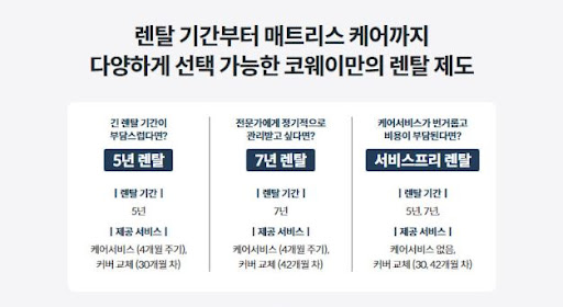 잠자리 변화, 코웨이침대렌탈로 완성