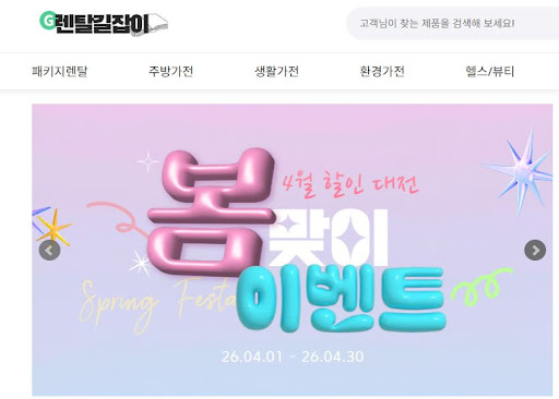 렌탈길잡이가 설명하는 가전제품렌탈 렌탈료 선납 할인의 실질적 이득
