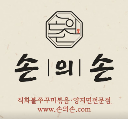 손의손 1동탄나루마을점, 반송동맛집 혼밥 가능한 한식 메뉴 정리