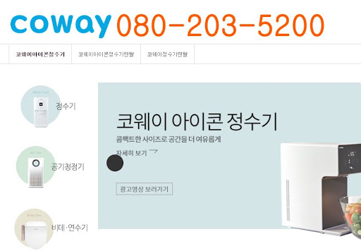 웅진코웨이 고객센터 제품 교체 신청 절차